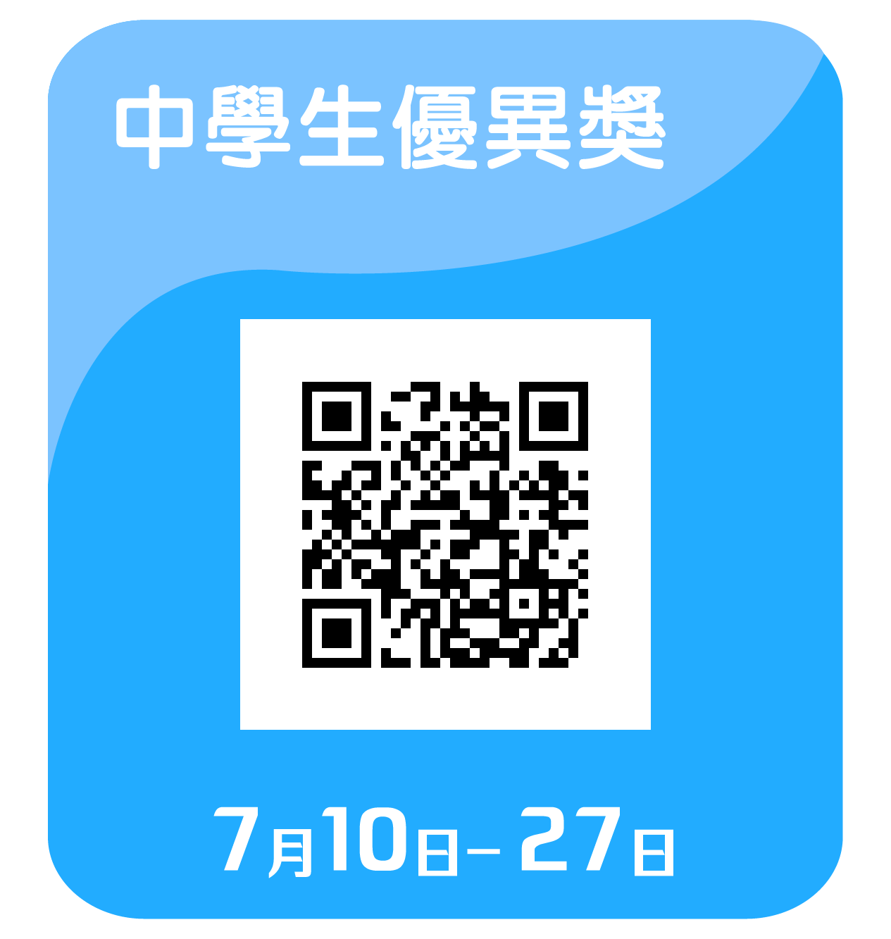 育苗獎學金 B 組申請