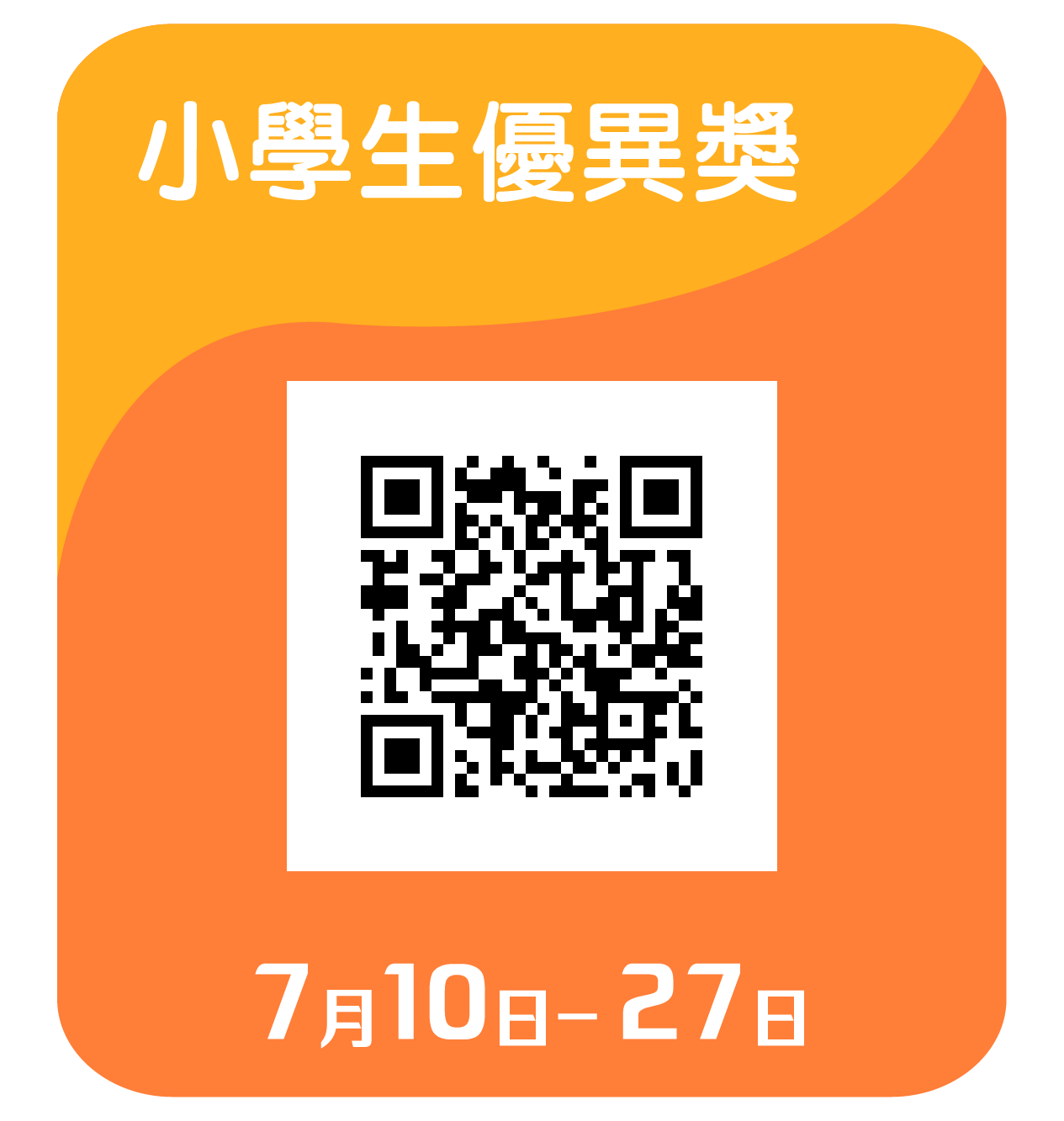 育苗獎學金 C 組申請